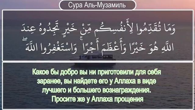 КОРАН ПЕРЕД СНОМ, АЛЬ-ВАКИА, АЛЬ-МУЗАММИЛЬ, АЛЬ ЛАЙЛ, АЛЬ МУЛЬК, АЛЬ ХАККА смотреть онлайн