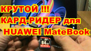 Крутой КАРДРИДЕР для SD и microsd карт !  На два активных слота !