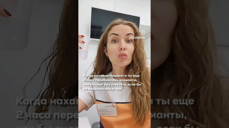 вот вот #shortsvideo #shortvideo #прикол #юмор #тренды #доктор #будниврача #dermatologia #топ