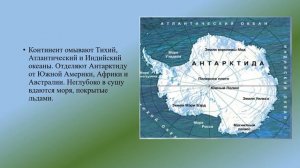 Антарктида  Географическое положение  Антарктика география  кл