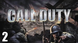 Call of Duty #2 Окрестности Эглиз Сан- Мер, Франция, 5 июня 1944год (без комментариев).