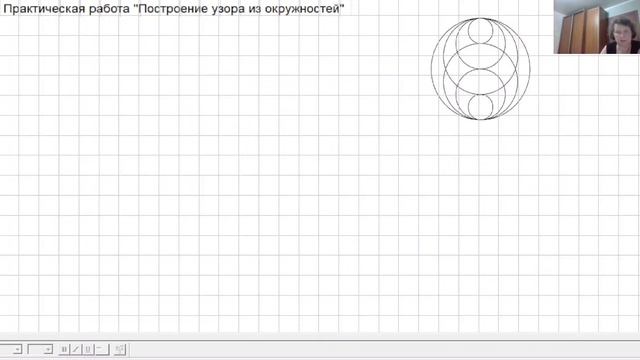 Построение узора из окружностей. смотреть онлайн