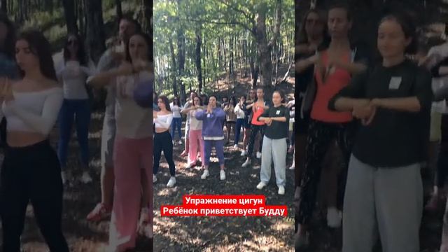 Упражнение Чжун Юань Цигун Ребёнок приветствует Будду #цигундляначинающих #цигунонлайн #цигун