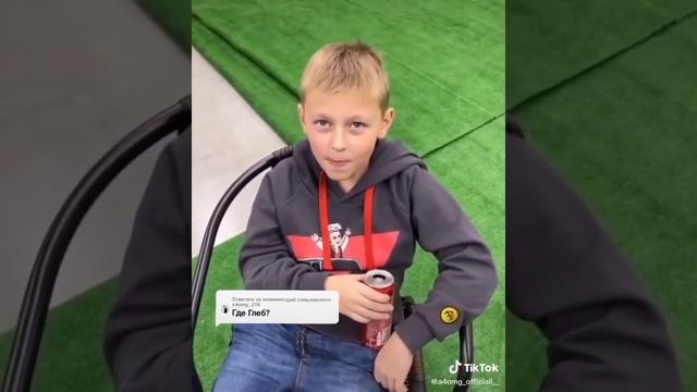 А4 сказал где Глеб