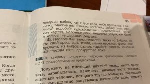 Русский язык/6 класс/ Источники фразеологизмов/07.10.20