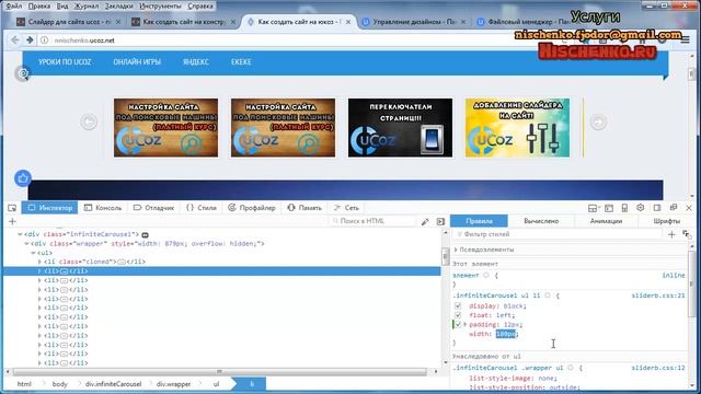 Слайдер для ucoz устанавливаем и настраиваем