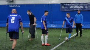 Инклюзивный бал и футбол. Неограниченные возможности