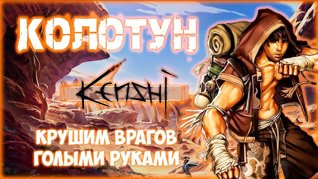 KENSHI ПРОХОЖДЕНИЕ || РУКОПАШНЫЙ БОЙ # 7