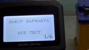 Тестер аккумуляторных батарей MICRO-200 Pro