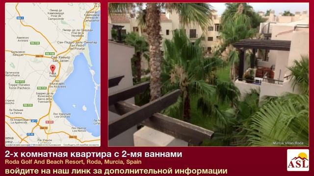 2-х комнатная квартира с 2-мя ваннами в Roda, Murcia смотреть онлайн