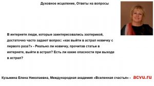 Как выйти в астрал новичку с первого раза?