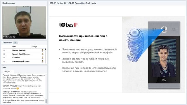 Распознавание лиц в домофонах BAS-IP / 25.12.2019