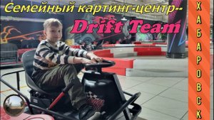 Картинг в Хабаровске / Karting in Khabarovsk