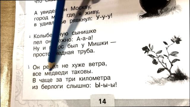 28 неделя Литературное чтение. Видео отчет. Дистанционное обучение 1 класс. Учимся читать смотреть онлайн