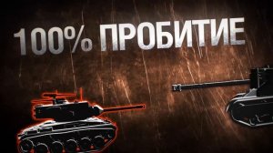Мир танков. Моды без проблем.