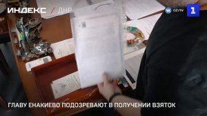 Главу Енакиево подозревают в получении взяток