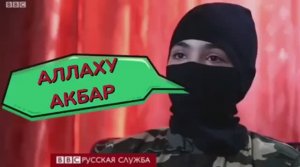 АЛЛАХУ АКБАР. (Библия. Перезагрузка XXI.)