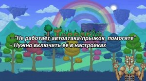 Ошибки и их решения! - TERRARIA