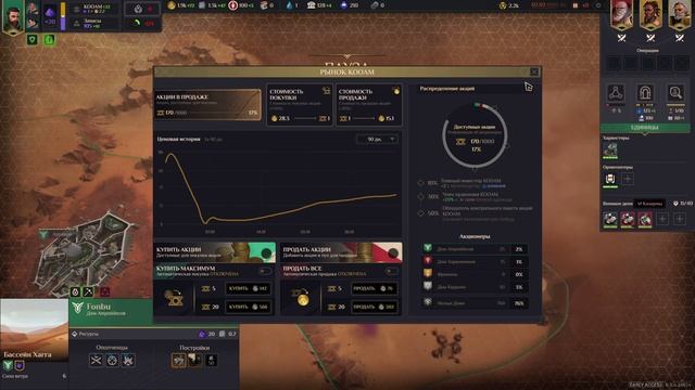 Старт игры #1 | Dune Spice wars смотреть онлайн