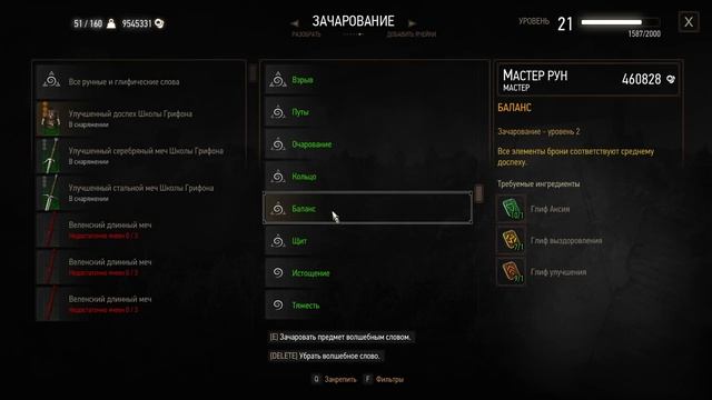 САМЫЕ ЛУЧШИЕ ЗАЧАРОВАНИЯ У МАСТЕРА РУН В ВЕДЬМАК 3 | The Witcher 3 Wild Hunt