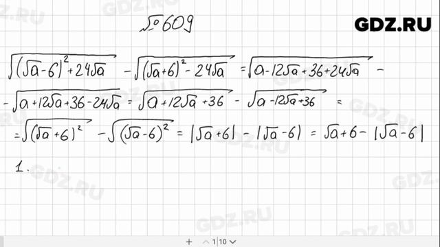 № 609 - Алгебра 8 класс Мерзляк смотреть онлайн