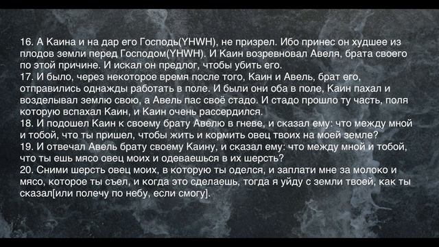 Книга праведного. Глава 1.