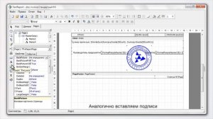 Вставка печати и подписей
