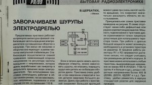 Как понизить обороты дрели и не потерять мощность на валу. Дрель- шуруповёрт. Простая схема.