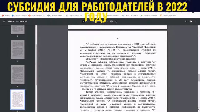 Субсидия для работодателей в 2022 году