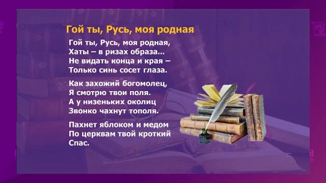 Русская литература. 11 класс. Жизнь и творчество Сергея Есенина. Основные мотивы лирики /29.09.2020