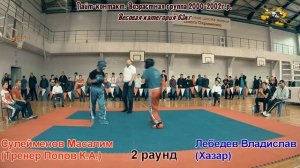 Кубок ОФК (21-23.0918). Лайт-контакт. Сулейменов Масалим (тр-Попов К.А.) - Лебедев Владислав (Хазар