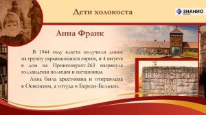 Классный час по теме «Холокост»