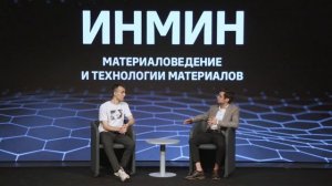 MISIS Talk — ИНМИН, направление «Материаловедение и технологии материалов»