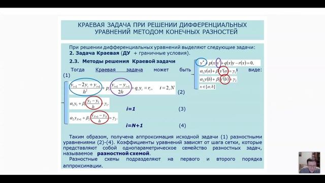 Лекция 4. Краевая задача