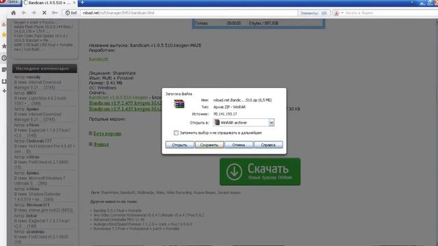 как и где скачать бандикам смотреть онлайн