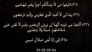 Выучите Коран наизусть | Каждый аят по 10 раз ?| Сура 36 "ЙаСин" (21-26 аяты)