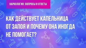 Как действует капельница от запоя и что делать, если она не помогает