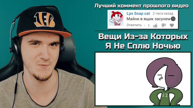 Вещи Из-за Которых Я Не Сплю Ночью - Мирби | Реакция смотреть онлайн