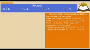 Математика 2 класс, часть 1, страница 5, задание под чертой(Моро)