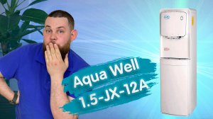 Обзор кулера для воды Aqua Well 1.5-JX-12A