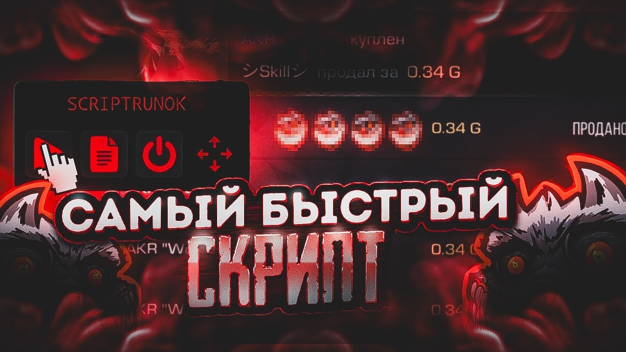 Самый Быстрый Скрипт В Стандофф 2? || Самый Лучший Скрипт В Стандофф 2 || Standoff || Трейд скриптом