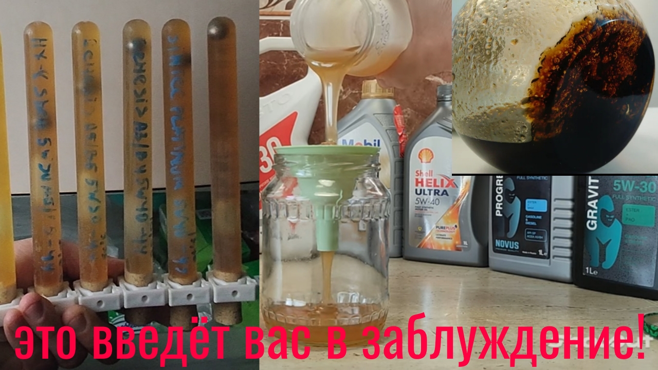 Вся правда о заморозке и прожарке  моторных масел! Это вводит вас в заблуждение всё работает иначе!
