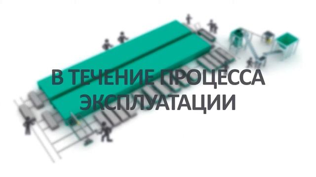 НСИБ - производство неавтоклавного газобетона