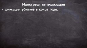 Все налоги инвестора. Как платить меньше налогов с инвестиций. Оптимизируем налоги от инвестиций.