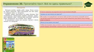 Упражнение 30. Русский язык, 3 класс, 1 часть, страница 22