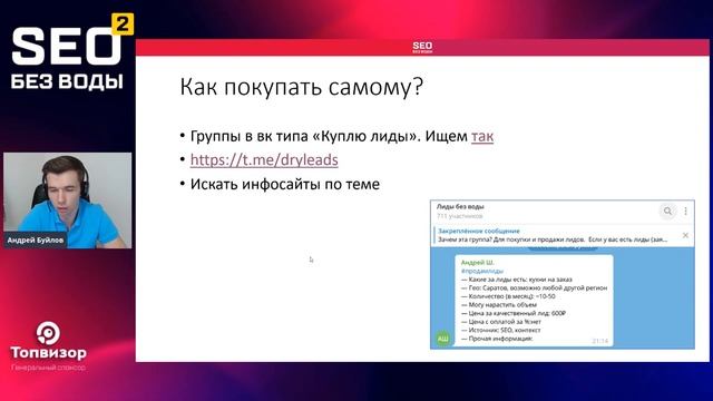 Арбитраж лидов - Андрей Буйлов - Конференция SEO без воды 2 смотреть онлайн