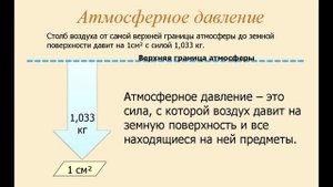 §39 "Атмосферное давление", География 5-6 классы, Полярная звезда