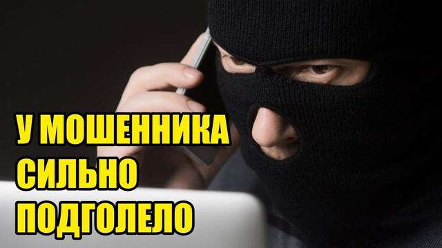 Богдан проверил нервы у афериста!!