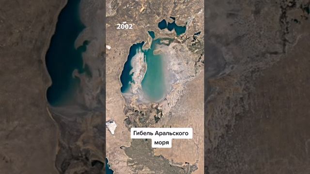 Google maps гибель ( высыханием) Аральского моря