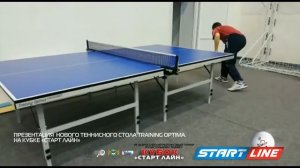 Кубок Старт Лайн. Теннисный стол Training Optima